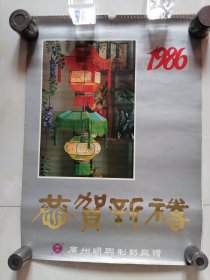 1986年挂历13张全--广州明兴制药厂赠