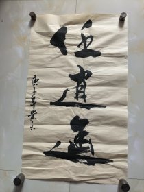 书法作品3