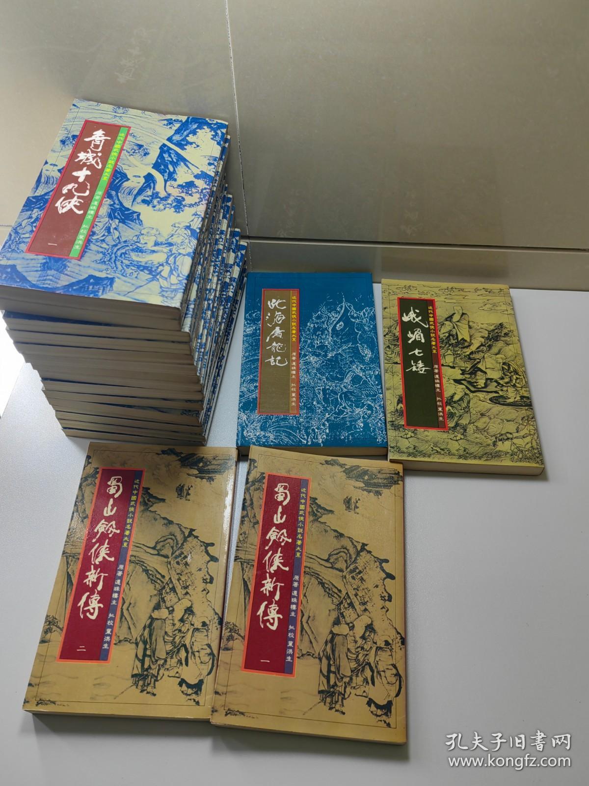 旧武侠  还珠楼主  青城十九侠/蜀山剑侠新传等  联经大系100多本连续出