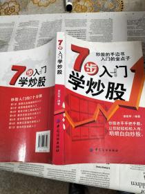 7步入门学炒股（P）