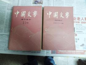 中国文学；三（现代部分）四（当代部分）（D）