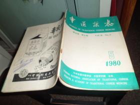 中医杂志（1980年第5期）（A）