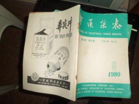 中医杂志（1980年第5期）（G）