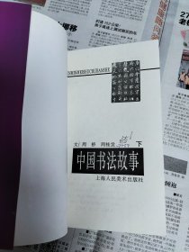 中国书法故事-下（K）