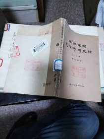 北洋军阀统治时期史话（第五册）（K）