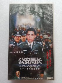 电视连续剧 电视剧 连续剧 公安局长VCD 21集 21碟装 陈宝国，柳云龙，杨猛，宋春丽，刘洁