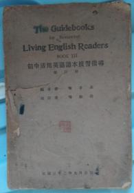 民国旧书       初中活用英语读本复习指导（第三册）