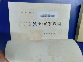 明史纪事本末 四册全