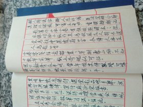 线装本 毛笔书写本 启功书画絮语墨迹第一、一、第二册 （三册），道德经一册  董玉存 抄录 四册合售