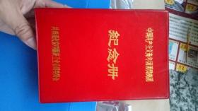 日记本 中国共产主义青年团离团 纪念册