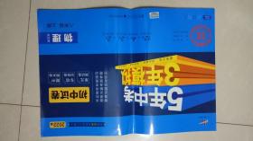 2022版  5年中考3年模拟 初中试卷   物理  八年级 上册