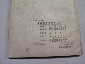 中学师范适用 算术上册