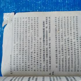 新华活页文选 第1104号、1105号、1106号、1110号 （合订本）