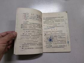 河北省小学试用课本 算术 第十册