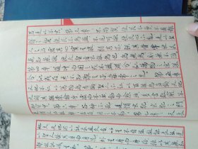 线装本 毛笔书写本 启功书画絮语墨迹第一、一、第二册 （三册），道德经一册  董玉存 抄录 四册合售