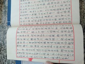 线装本 毛笔书写本 启功书画絮语墨迹第一、一、第二册 （三册），道德经一册  董玉存 抄录 四册合售