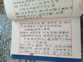 线装本 毛笔书写本 启功书画絮语墨迹第一、一、第二册 （三册），道德经一册  董玉存 抄录 四册合售