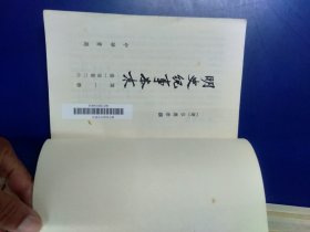 明史纪事本末 四册全