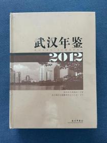 武汉年鉴2012