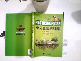 PHOTOSHOP CS5 中文版实例教程+/*-/*-+