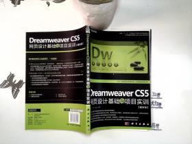 Dreamweaver CS5网页设计基础与项目实训 : 最新版