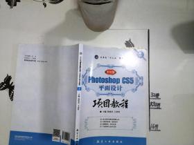 Photoshop CS5平面设计项目教程（中文版）+/**-+