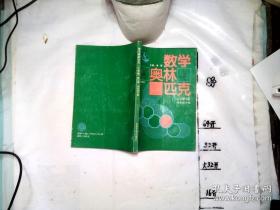 数学奥林匹克 小学版 四年级分册（修订版）