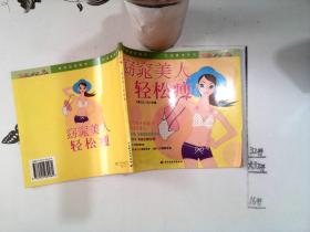 窈窕美人轻松瘦：魅力BOOK01