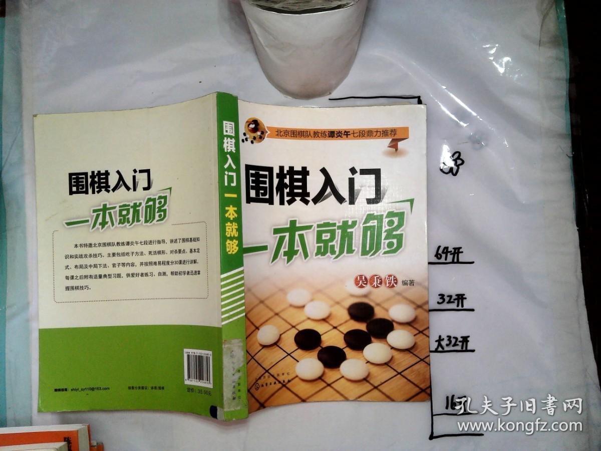 围棋入门一本就够