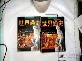 世界通史 古代卷   上下  绘画本