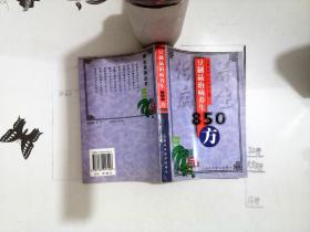 豆制品治病养生850方