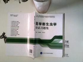 医学寄生虫学应试习题集+/*-*-/-+