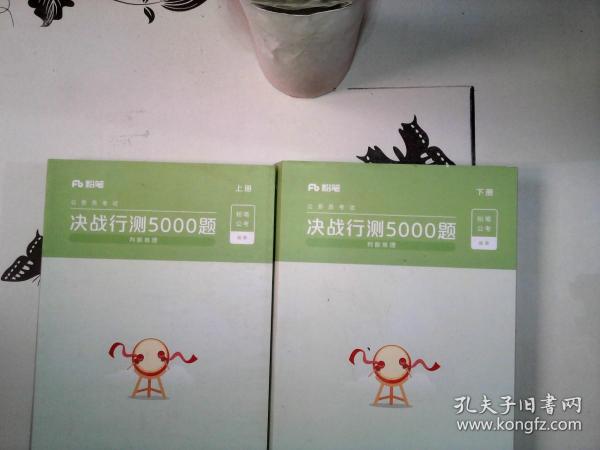 粉笔公考2020国考公务员考试用书 决战行测5000题判断推理 粉笔行测5000题省考联考行测专项题库2019公务员考试题库历年真题