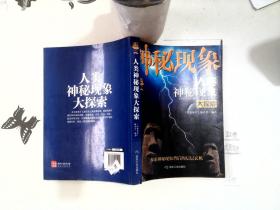 经典读库3：人类神秘现象大探索