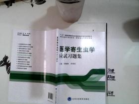 医学寄生虫学应试习题集+-*-/*-/