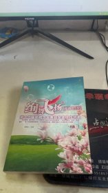 绚舞飞扬·彼岸时光：第十五届新概念大赛获奖者佳作范本（B卷）