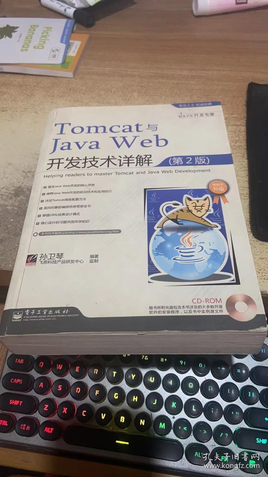 Tomcat与Java Web开发技术详解（第2版）