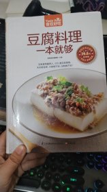 豆腐料理一本就够