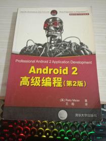 Android 2高级编程