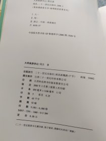 大西南游学记