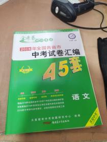 2018年全国各省市中考试卷汇编45套