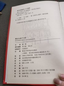 摆正心态干工作（升级版）