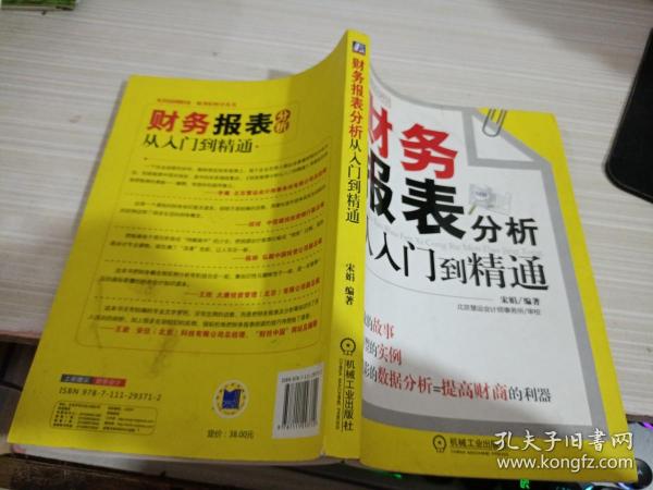 财务报表分析从入门到精通