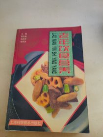 老年饮食营养