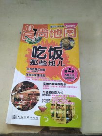 北京食尚地图：吃饭那些地儿