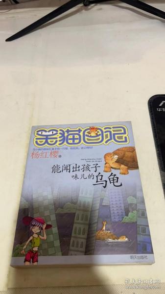 能闻出孩子味儿的乌龟