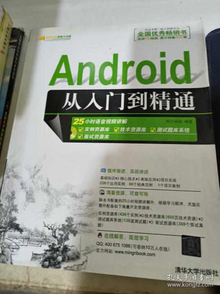 Android从入门到精通