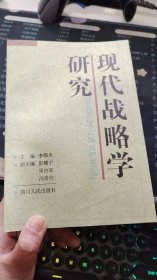 现代战略学研究