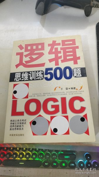 逻辑思维训练500题