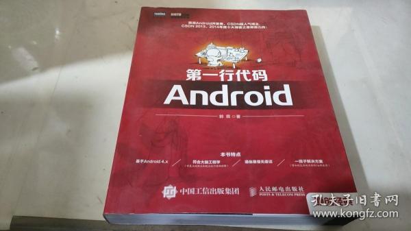 第一行代码：Android